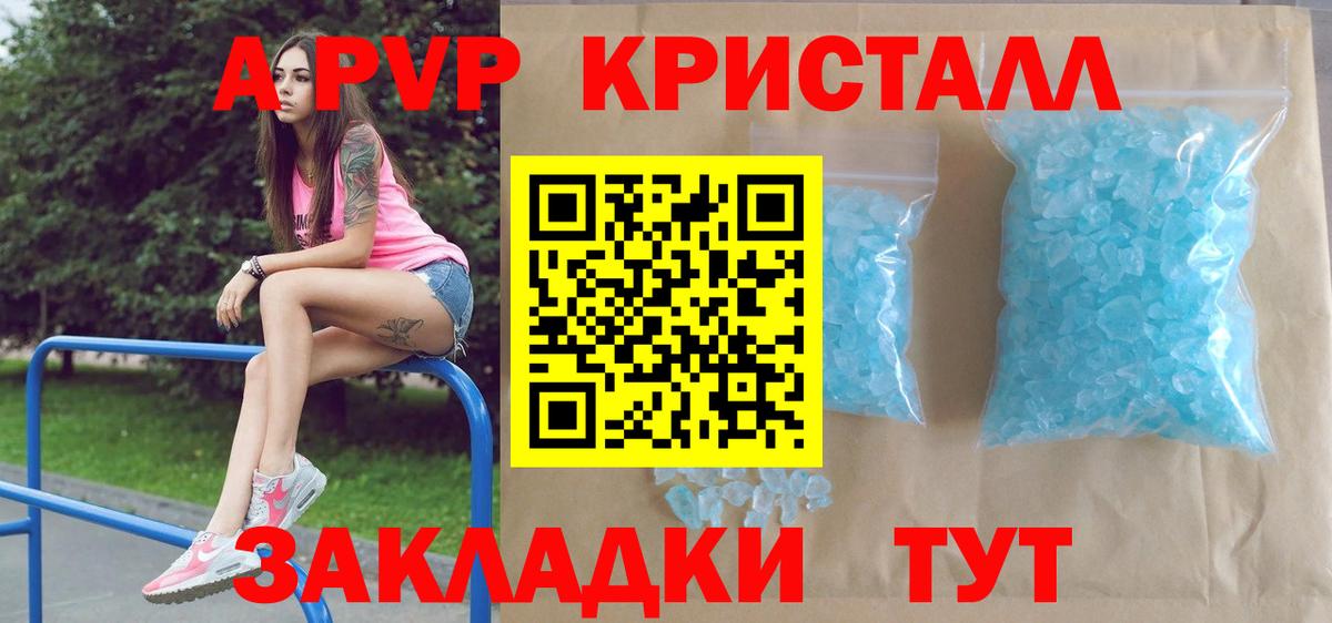 Alpha-PVP  A-PVP крисы CK  Альфа ПВП СК КРИС  Вход с VPN  A PVP кристаллы  Конаково 