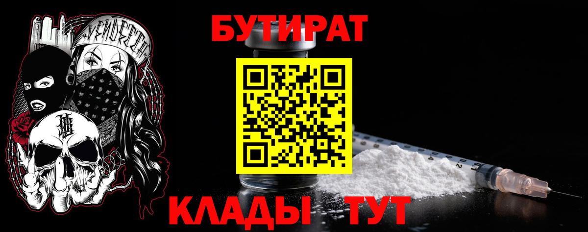 Бутират бутандиол Конаково