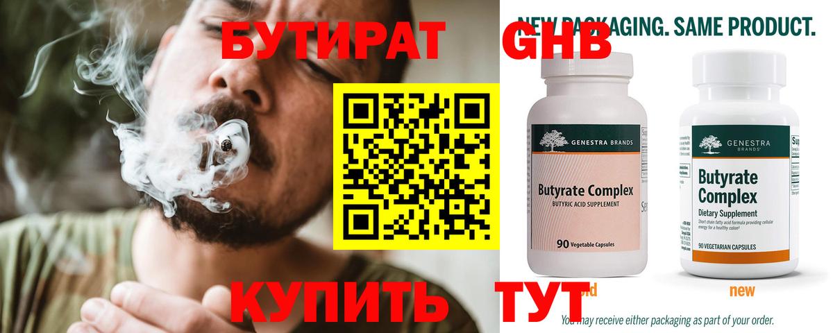 Конаково  Бутират 1.4BDO  БУТИРАТ  Вход с VPN 