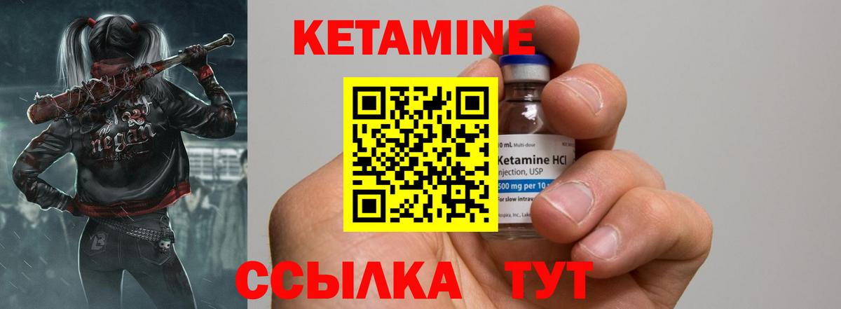 КЕТАМИН VHQ Конаково