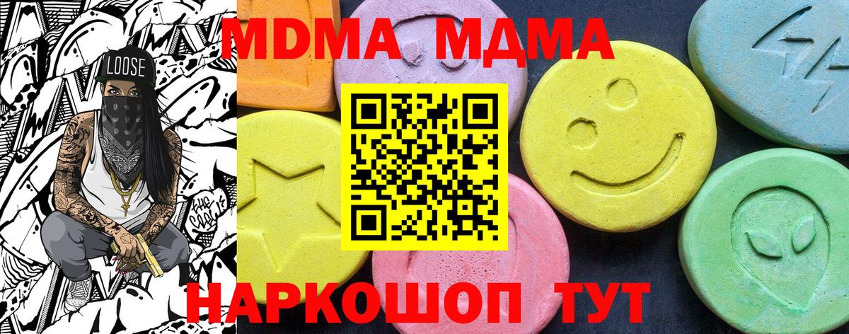 Конаково  МДМА кристаллы  Вход с VPN  МДМА Molly 