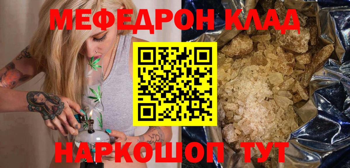 Мефедрон  МЕФ мука  Мефедрон mephedrone  Вход с VPN  МЕФ  Конаково 
