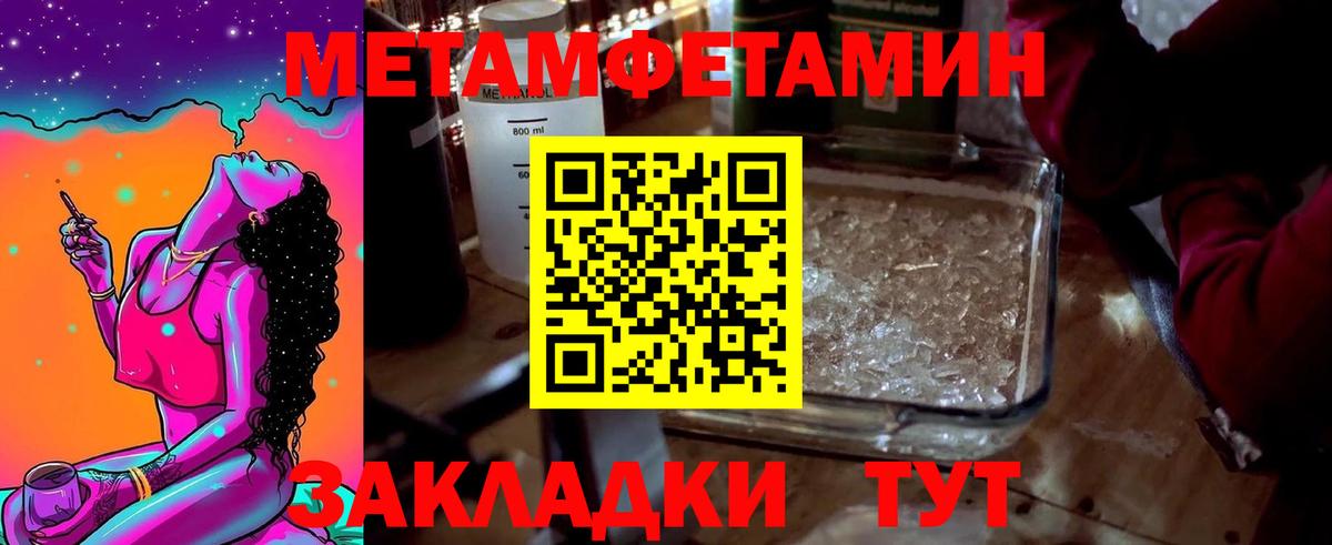 Первитин Methamphetamine Конаково