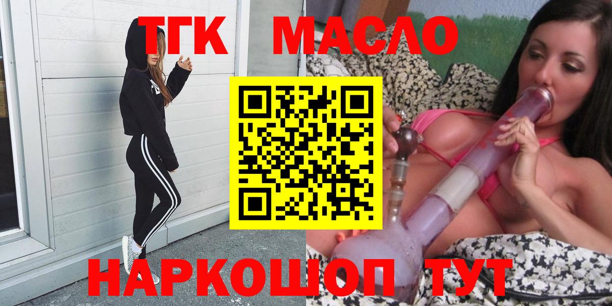 Дистиллят ТГК гашишное масло  Вход с VPN  Конаково 
